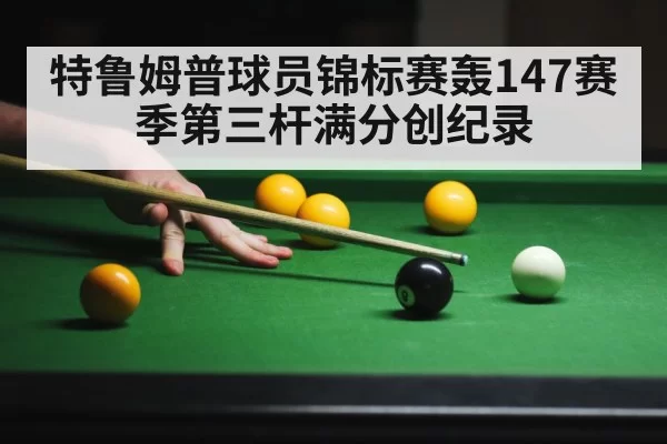 snooker table action