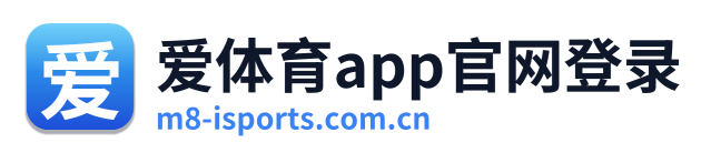 爱体育app官网登录
